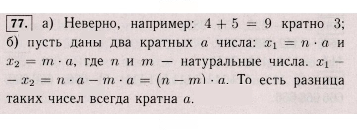 Скан решения номера 77 (74)