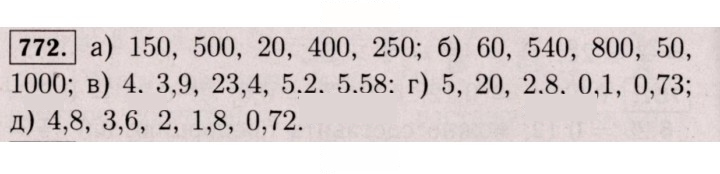 Скан решения номера 772 (766)