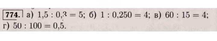 Скан решения номера 774 (768)