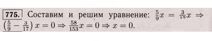 Скан решения номера 775 (769)