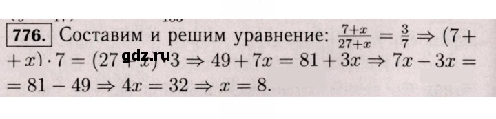 Скан решения номера 776 (770)
