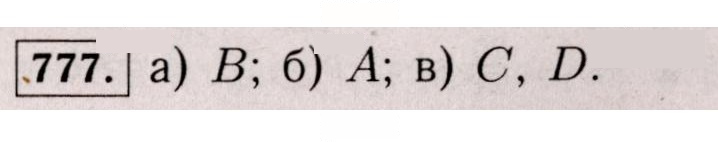 Скан решения номера 777 (771)