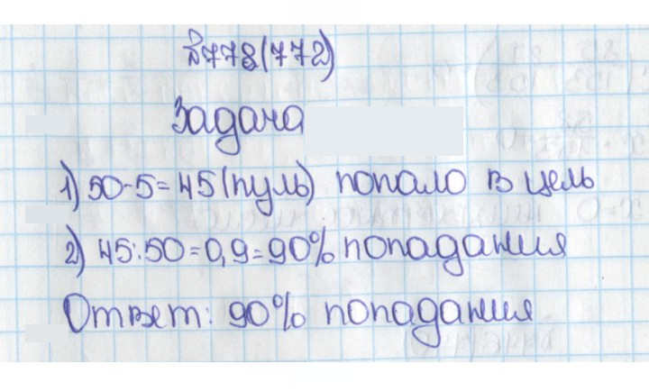 Скан решения номера 778 (772)