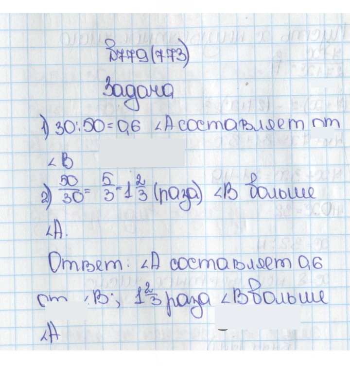 Скан решения номера 779 (773)