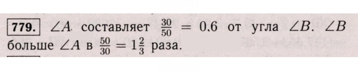 Скан решения номера 779 (773)