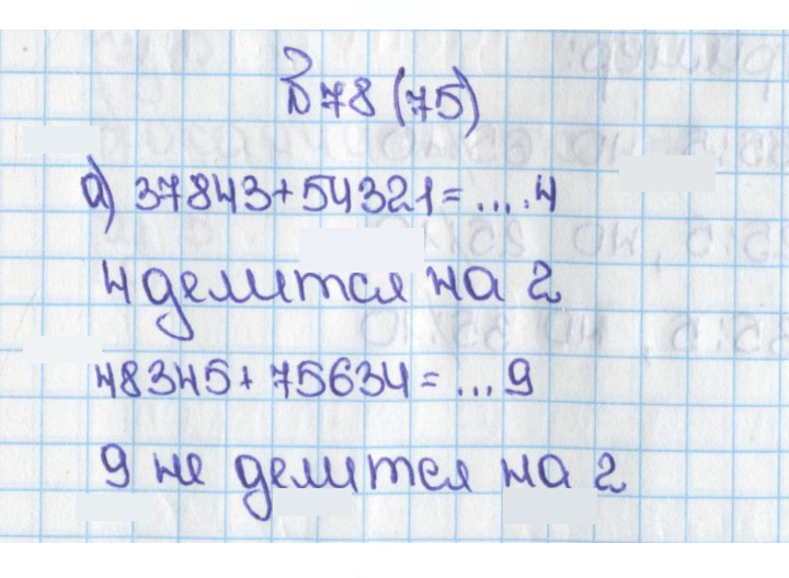 Скан решения номера 78 (75)