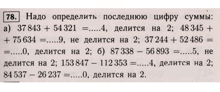 Скан решения номера 78 (75)