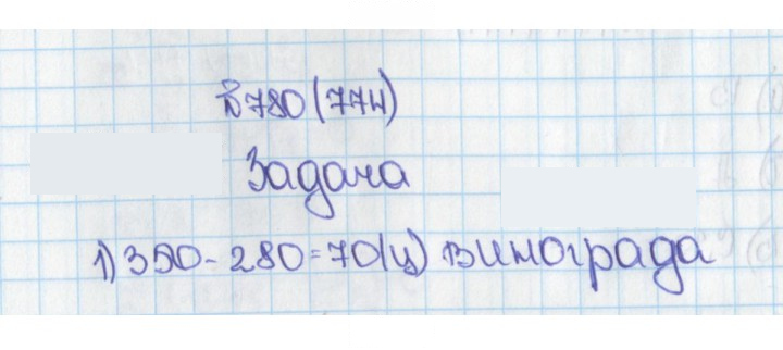 Скан решения номера 780 (774)
