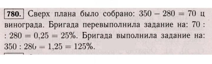 Скан решения номера 780 (774)