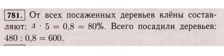Скан решения номера 781 (775)