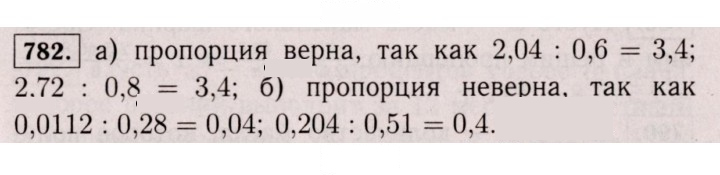 Скан решения номера 782 (776)