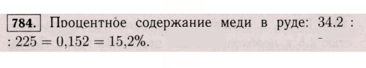 Скан решения номера 784 (778)
