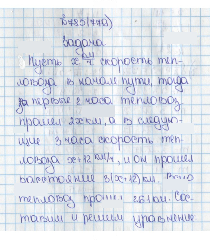 Скан решения номера 785 (779)