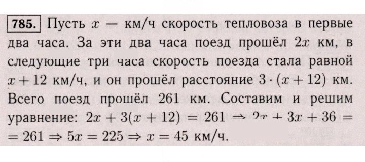 Скан решения номера 785 (779)