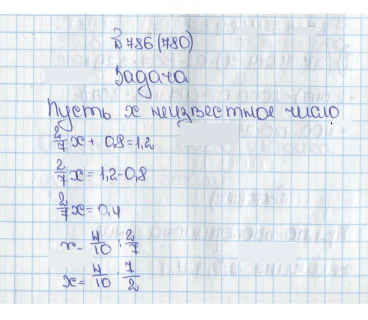 Скан решения номера 786 (780)