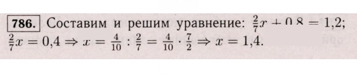 Скан решения номера 786 (780)