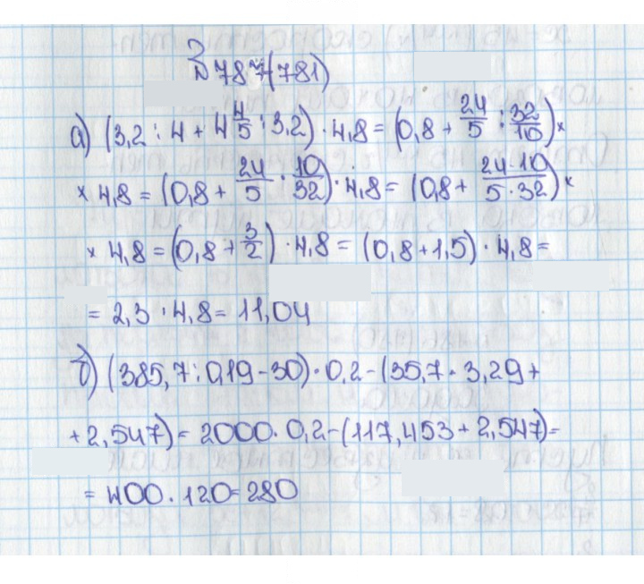 Скан решения номера 787 (781)