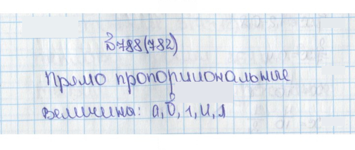 Скан решения номера 788 (782)