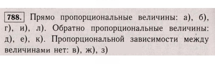 Скан решения номера 788 (782)