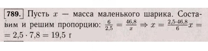 Скан решения номера 789 (783)