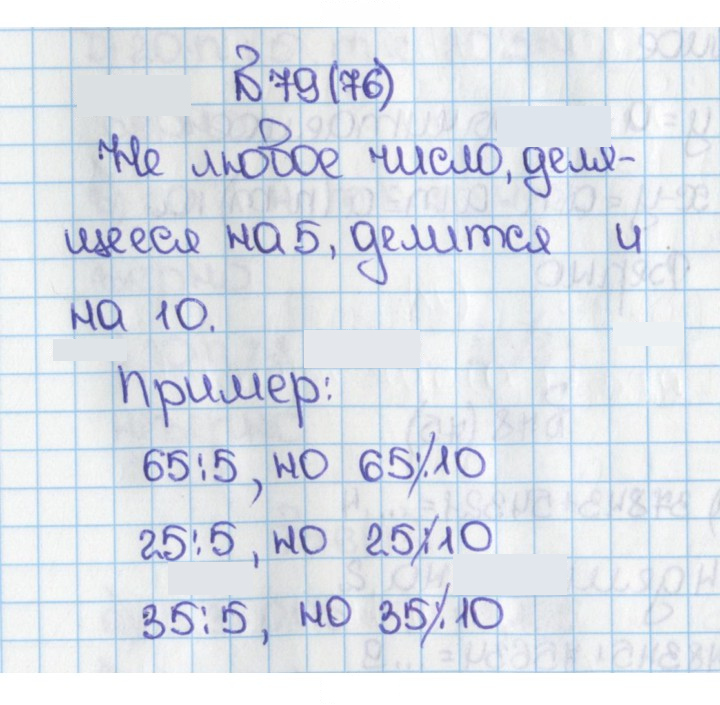 Скан решения номера 79 (76)
