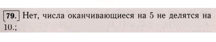 Скан решения номера 79 (76)