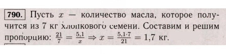 Скан решения номера 790 (784)