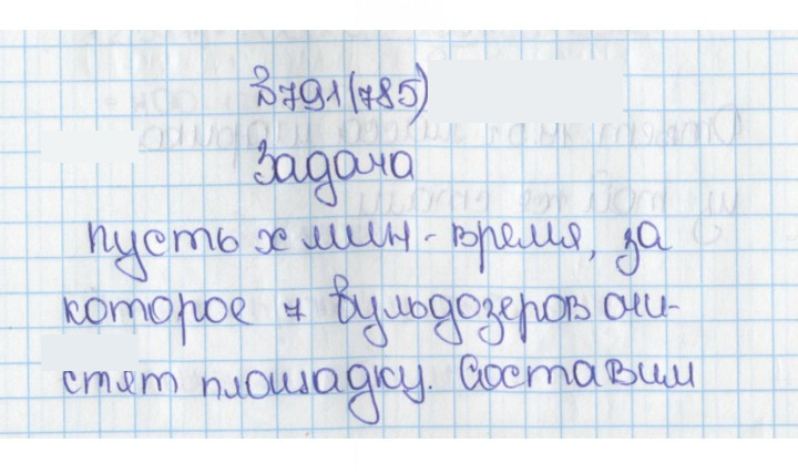 Скан решения номера 791 (785)