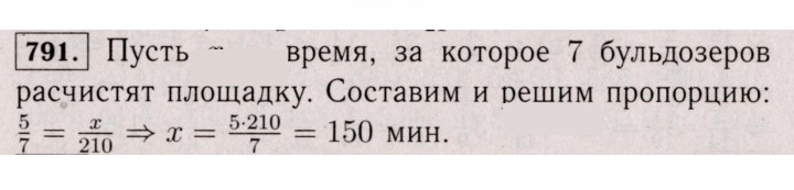 Скан решения номера 791 (785)
