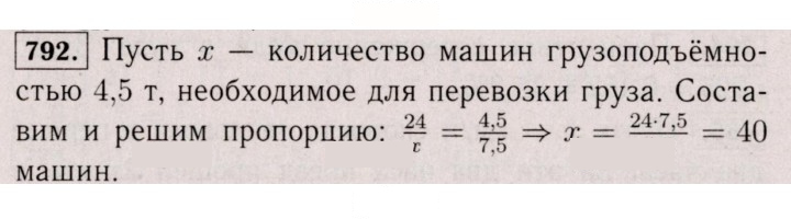 Скан решения номера 792 (786)