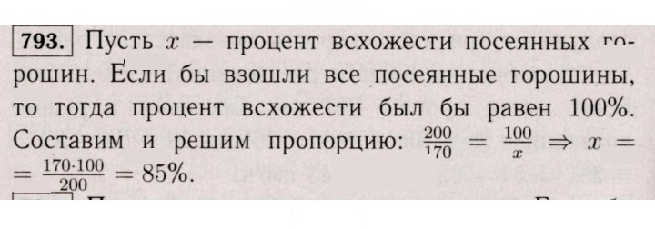 Скан решения номера 793 (787)