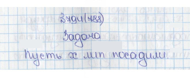 Скан решения номера 794 (788)