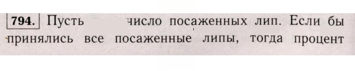 Скан решения номера 794 (788)