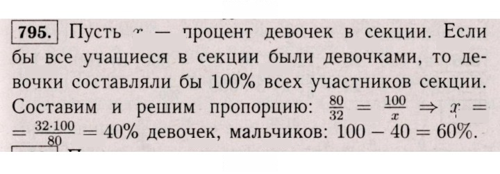 Скан решения номера 795 (789)