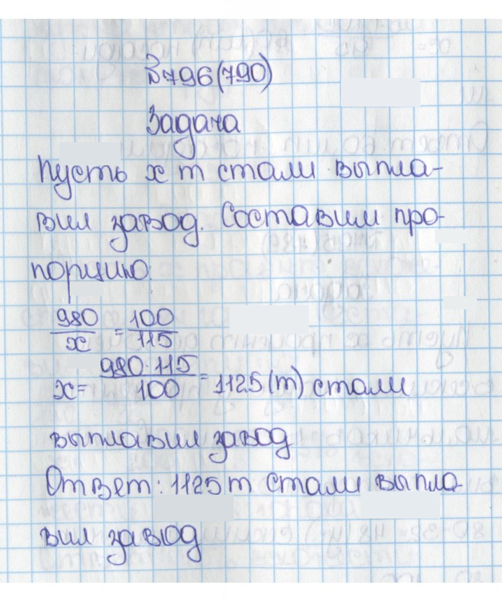 Скан решения номера 796 (790)