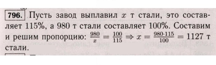 Скан решения номера 796 (790)