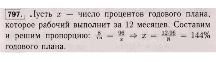 Скан решения номера 797 (791)