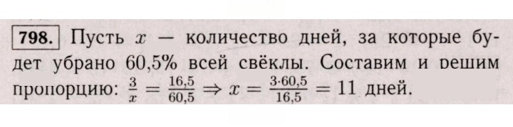 Скан решения номера 798 (792)