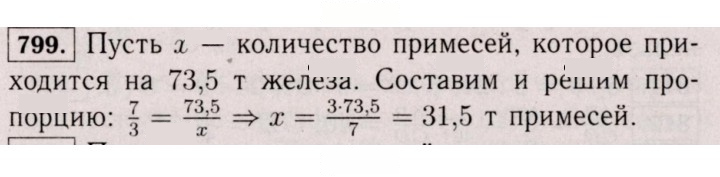 Скан решения номера 799 (793)