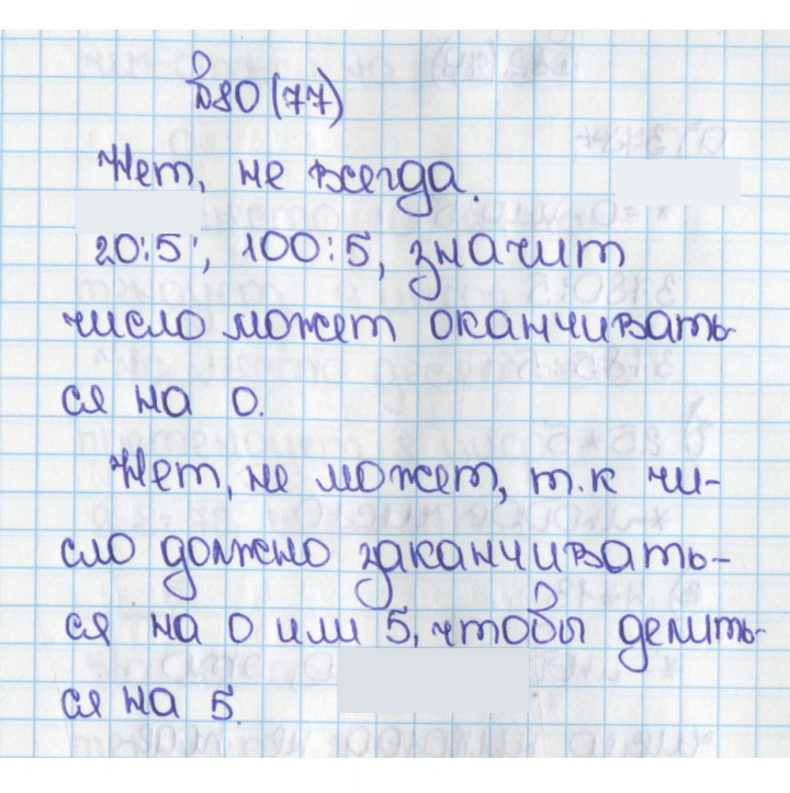 Скан решения номера 80 (77)