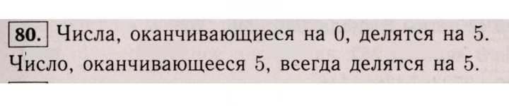 Скан решения номера 80 (77)