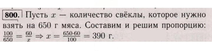 Скан решения номера 800 (794)