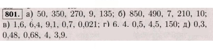 Скан решения номера 801 (795)