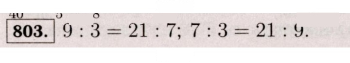 Скан решения номера 803 (797)