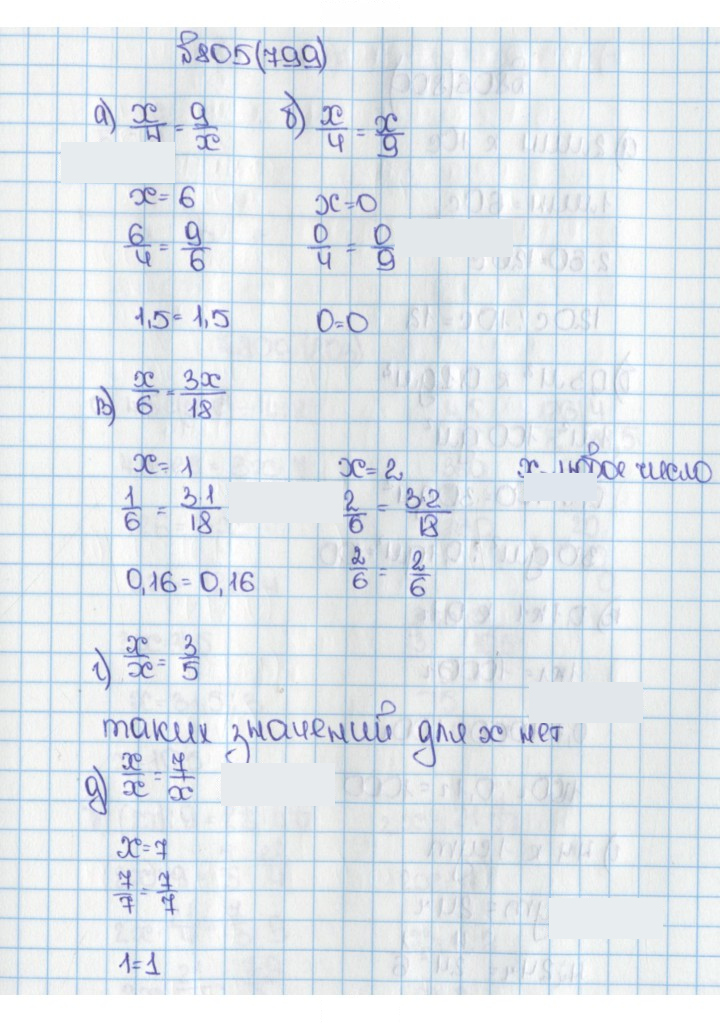 Скан решения номера 805 (799)
