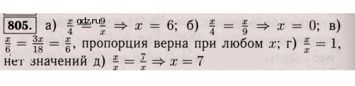 Скан решения номера 805 (799)