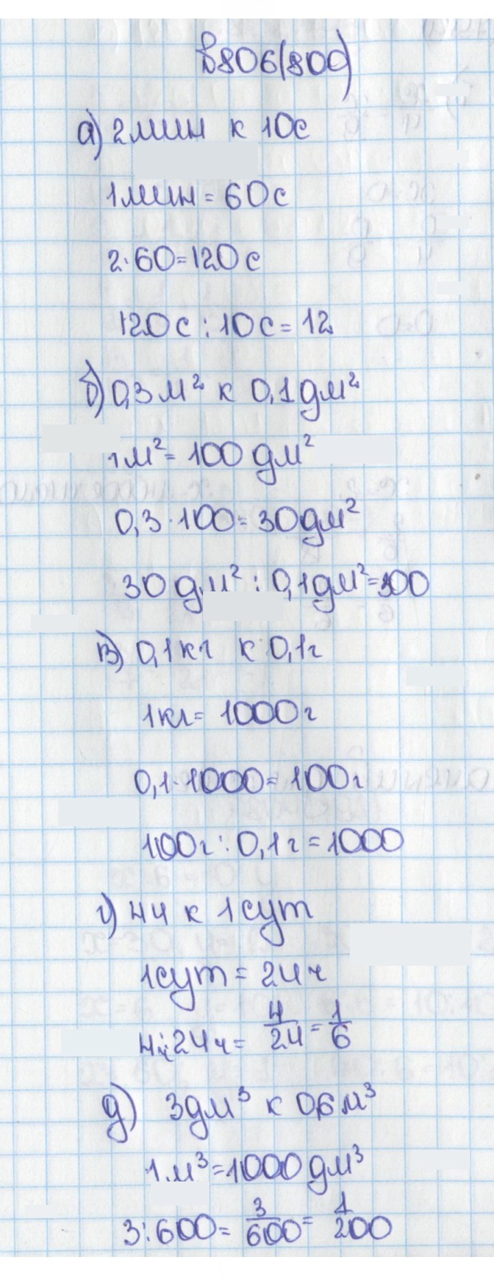 Скан решения номера 806 (800)