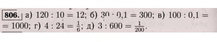 Скан решения номера 806 (800)