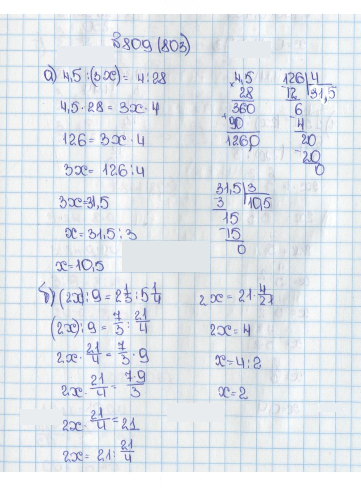 Скан решения номера 809 (803)