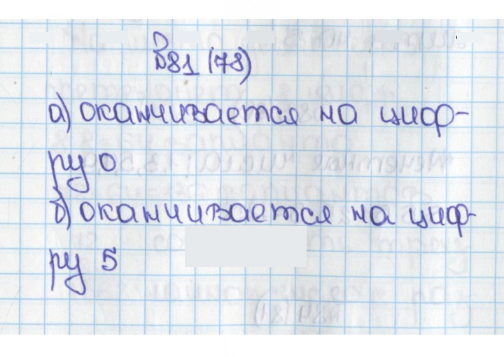 Скан решения номера 81 (78)